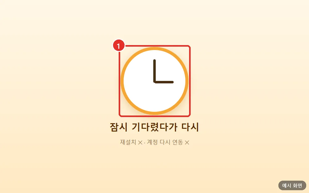 Wait