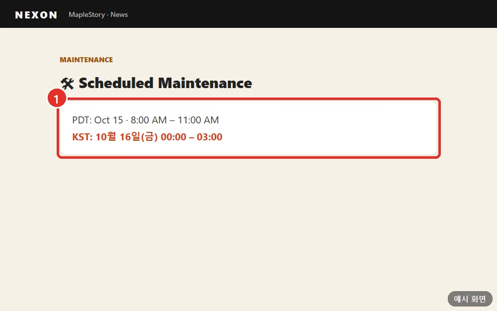 Server maintenance