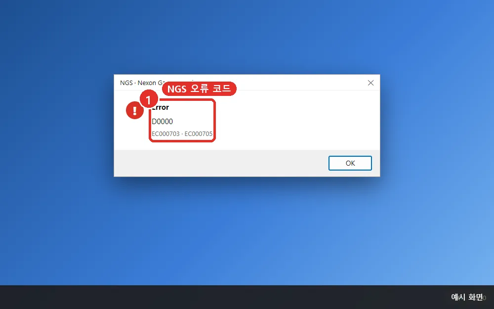 NGS anti-cheat error